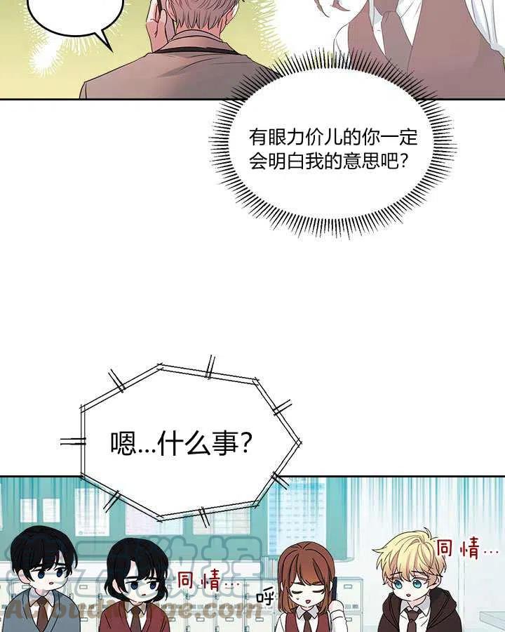 《元素法则》第69话 第19页