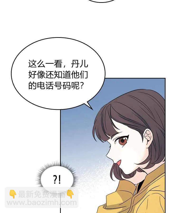 《元素法则》第69话 第5页