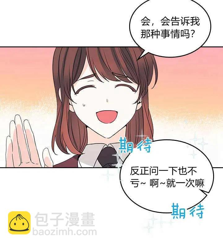 《元素法则》第69话 第8页