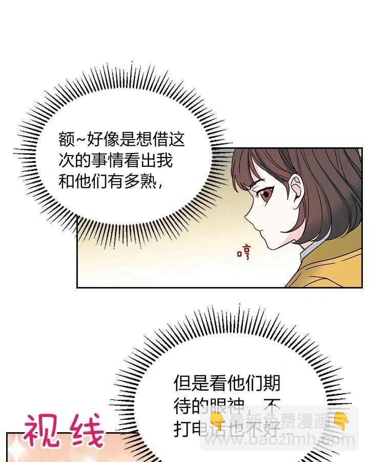 《元素法则》第69话 第9页