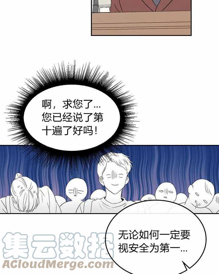 《元素法则》第70话 第16页