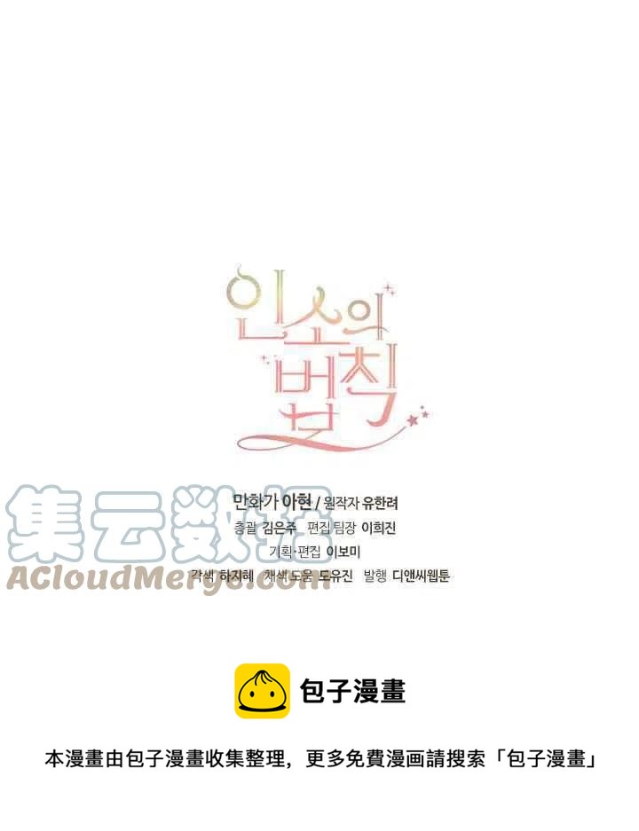 《元素法则》第72话 第37页