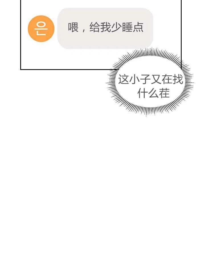 《元素法则》第73话 第20页