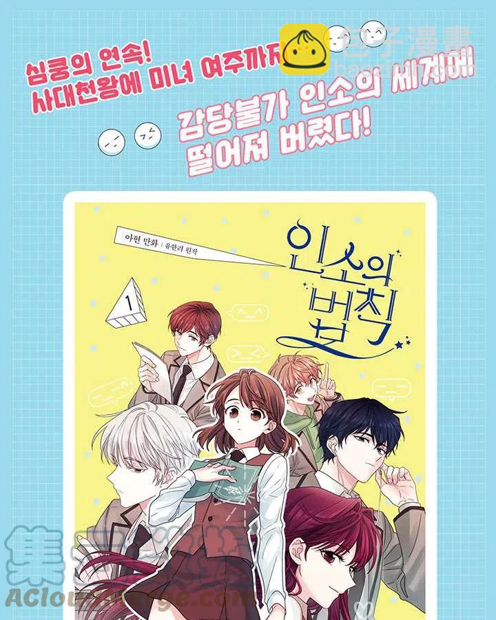 《元素法则》第73话 第37页