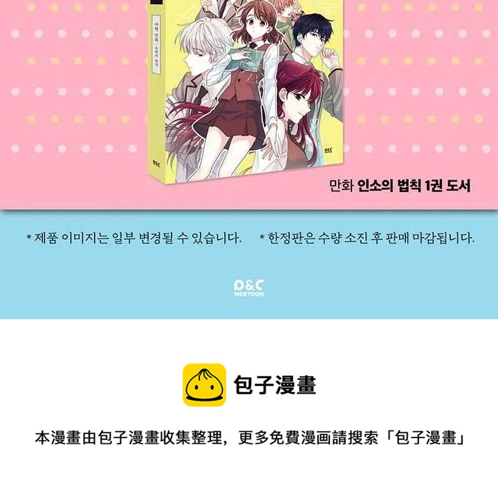 《元素法则》第73话 第42页