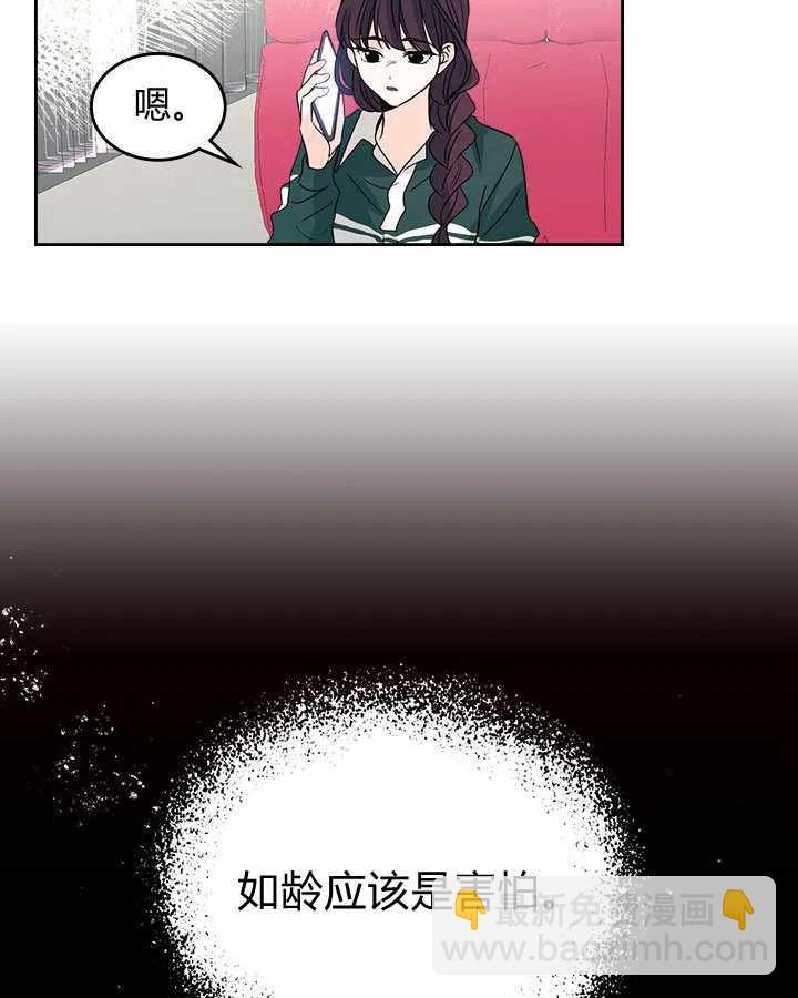 《元素法则》第75话 第10页