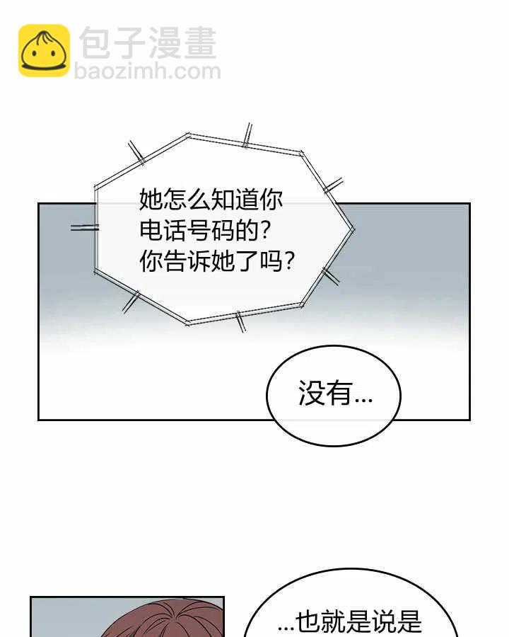 《元素法则》第75话 第2页