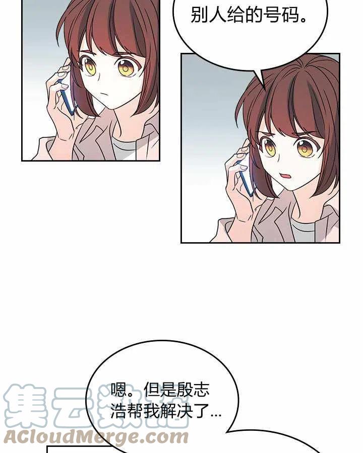 《元素法则》第75话 第3页