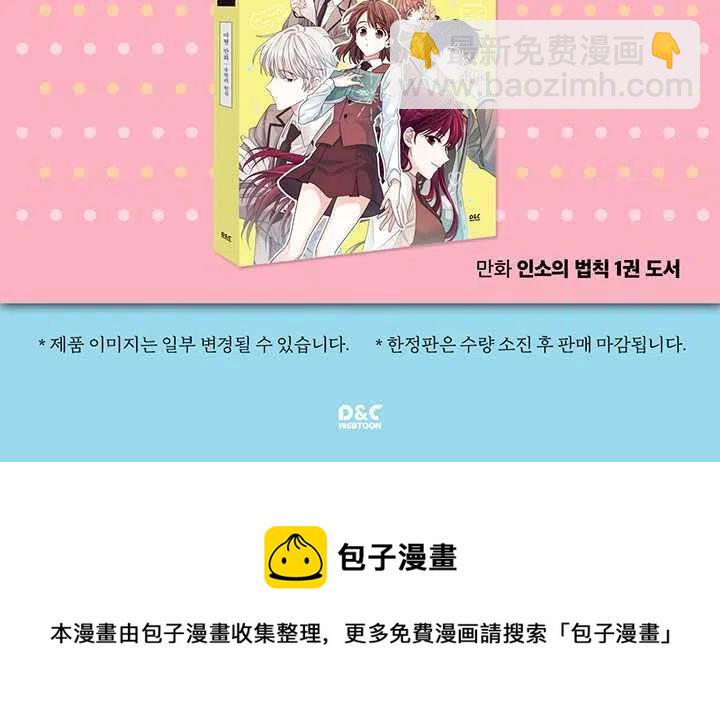 《元素法则》第75话 第44页