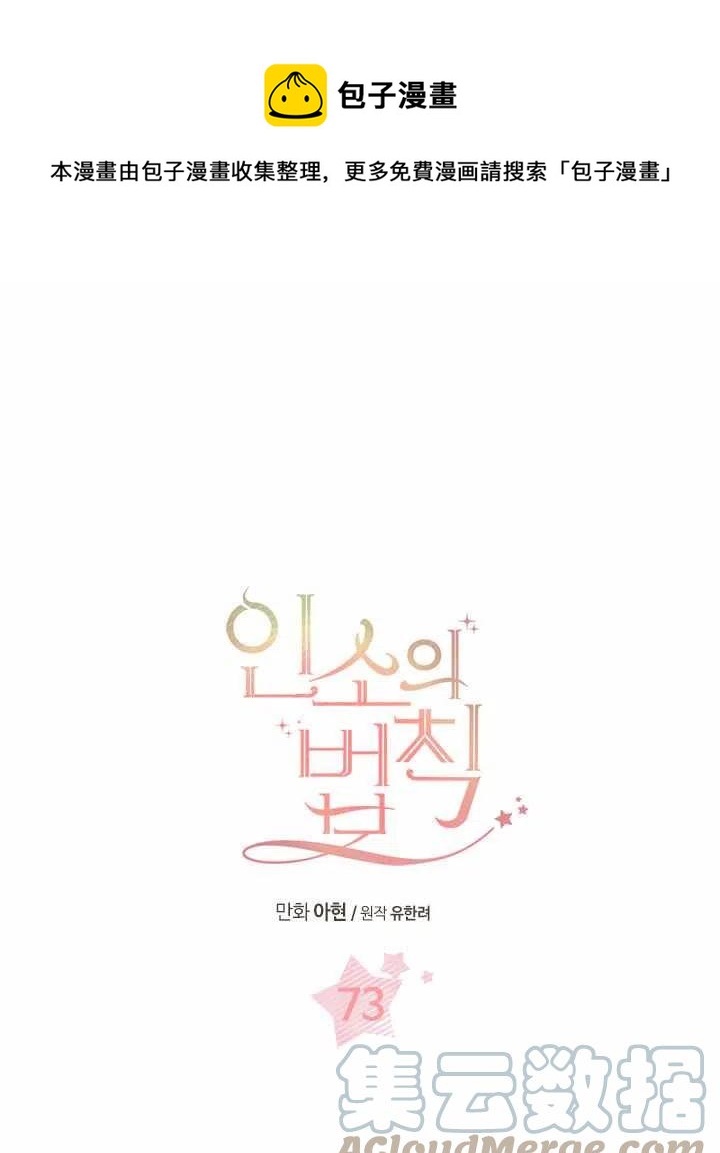 《元素法则》第74话 第1页
