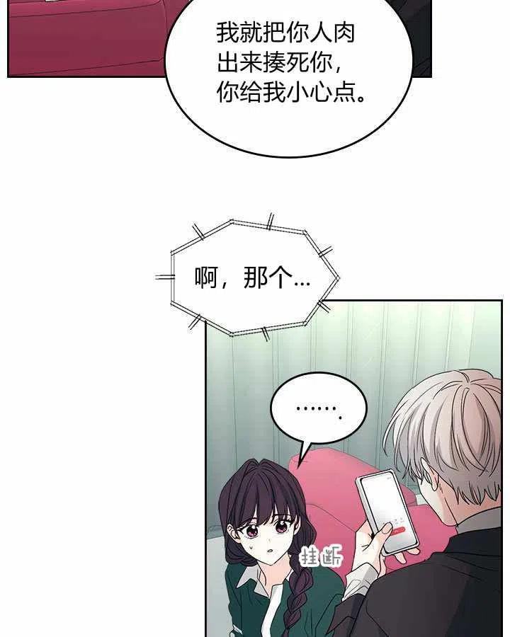 《元素法则》第74话 第8页