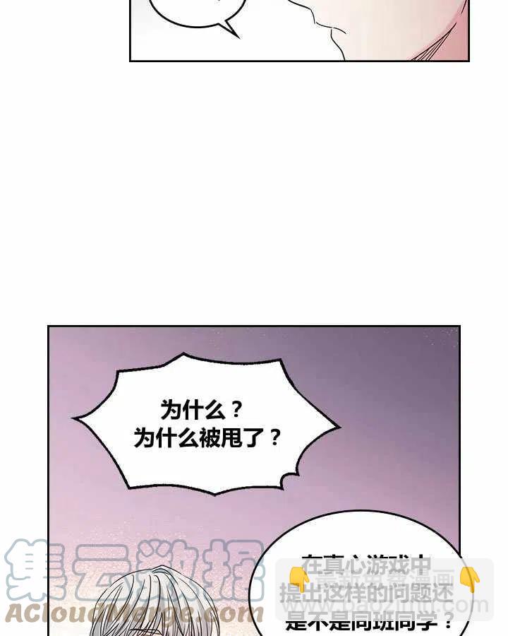 《元素法则》第77话 第15页