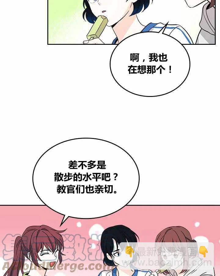 《元素法则》第76话 第21页