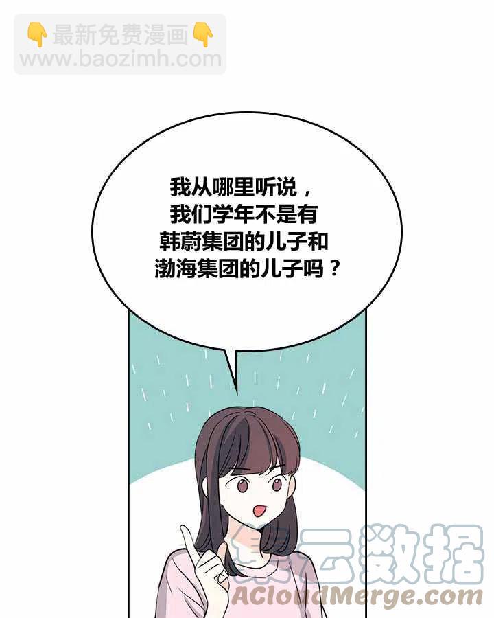 《元素法则》第76话 第23页