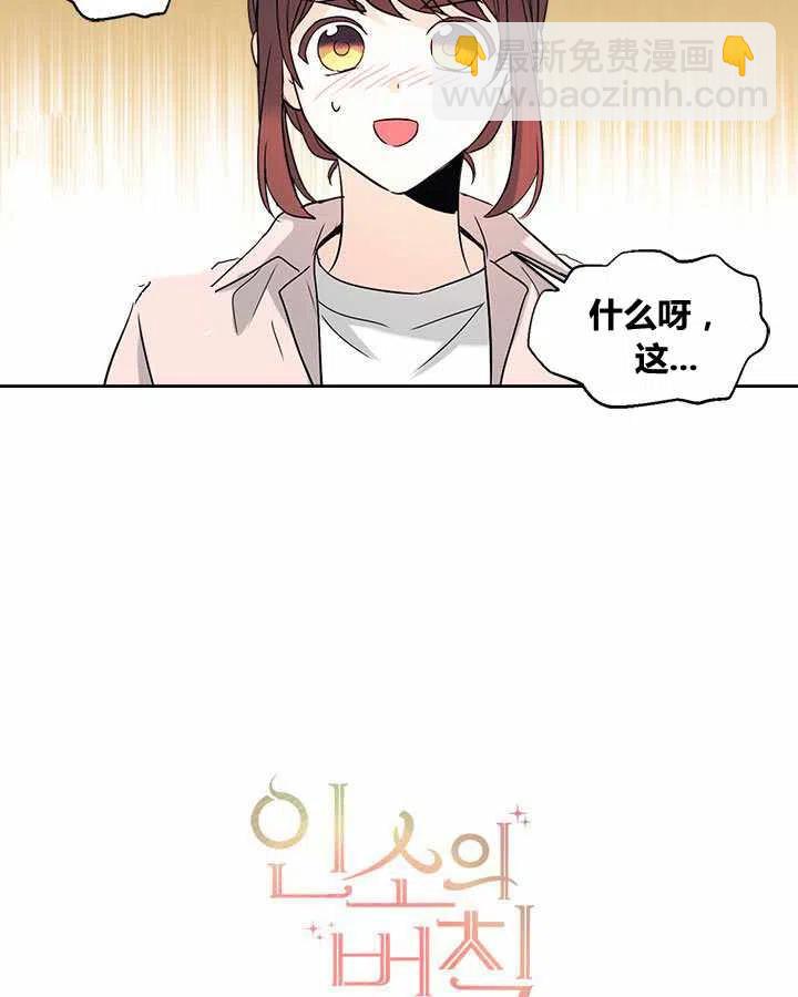 《元素法则》第76话 第2页