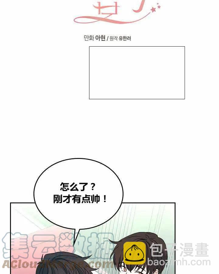 《元素法则》第76话 第3页