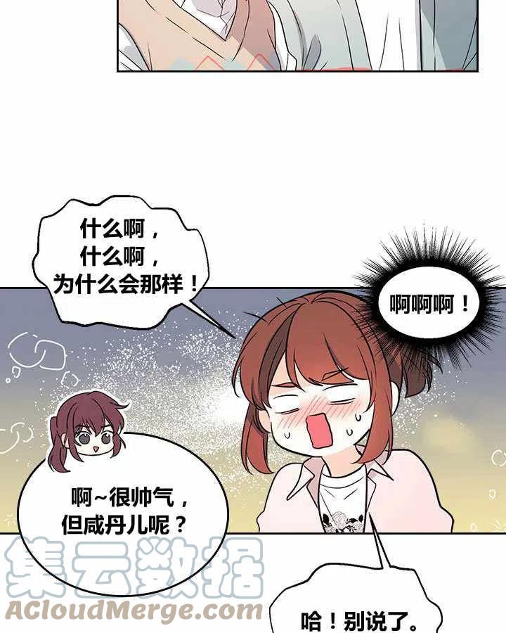 《元素法则》第76话 第5页