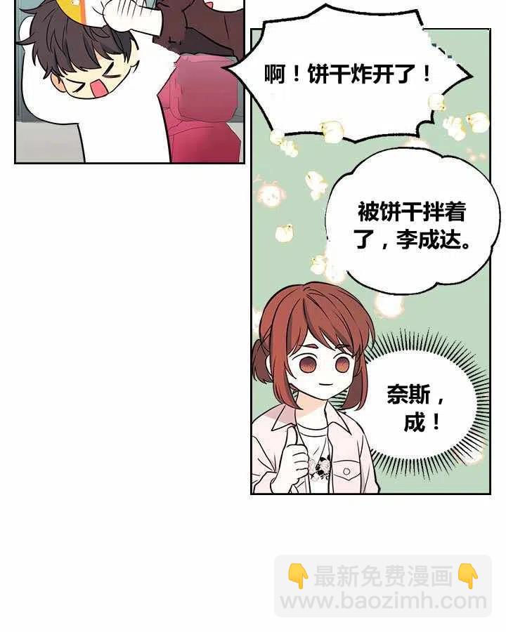 《元素法则》第76话 第8页
