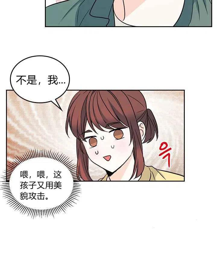 《元素法则》第82话 第10页