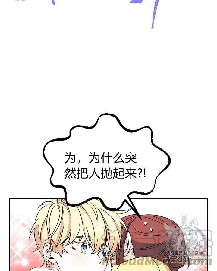 《元素法则》第83话 第21页