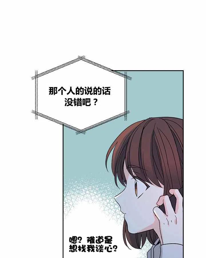 《元素法则》第81话 第2页