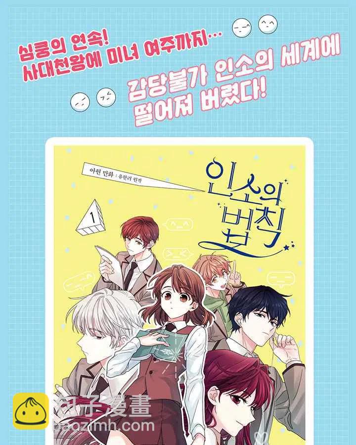 《元素法则》第81话 第42页