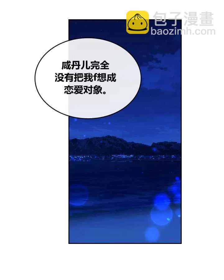《元素法则》第80话 第2页