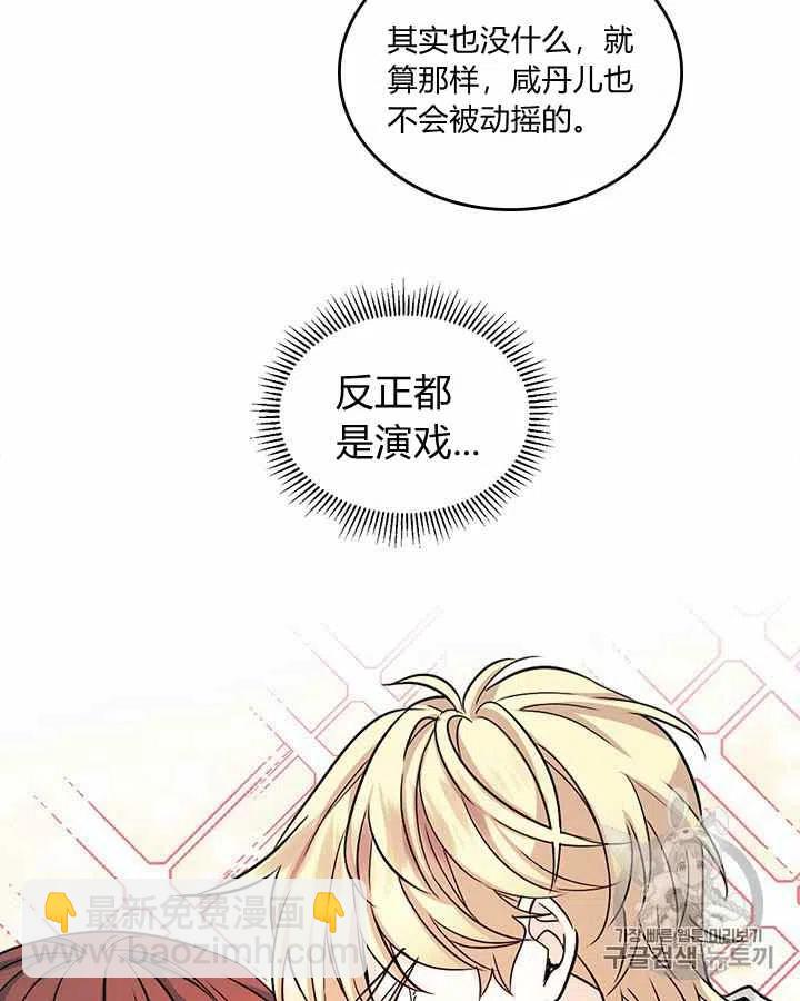 《元素法则》第84话 第17页