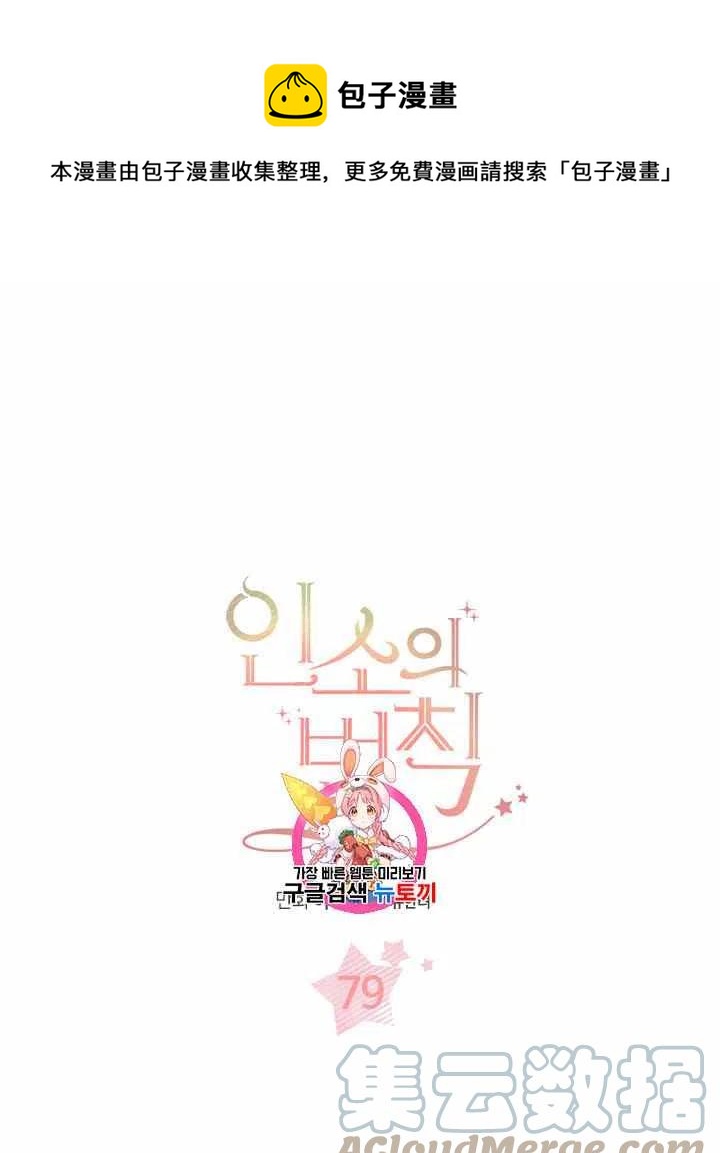 《元素法则》第84话 第1页
