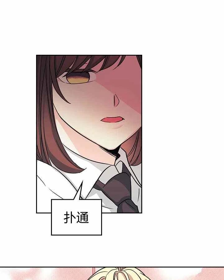 《元素法则》第84话 第20页