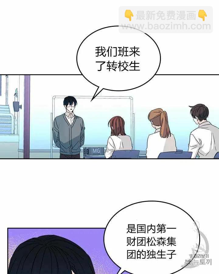 《元素法则》第84话 第2页
