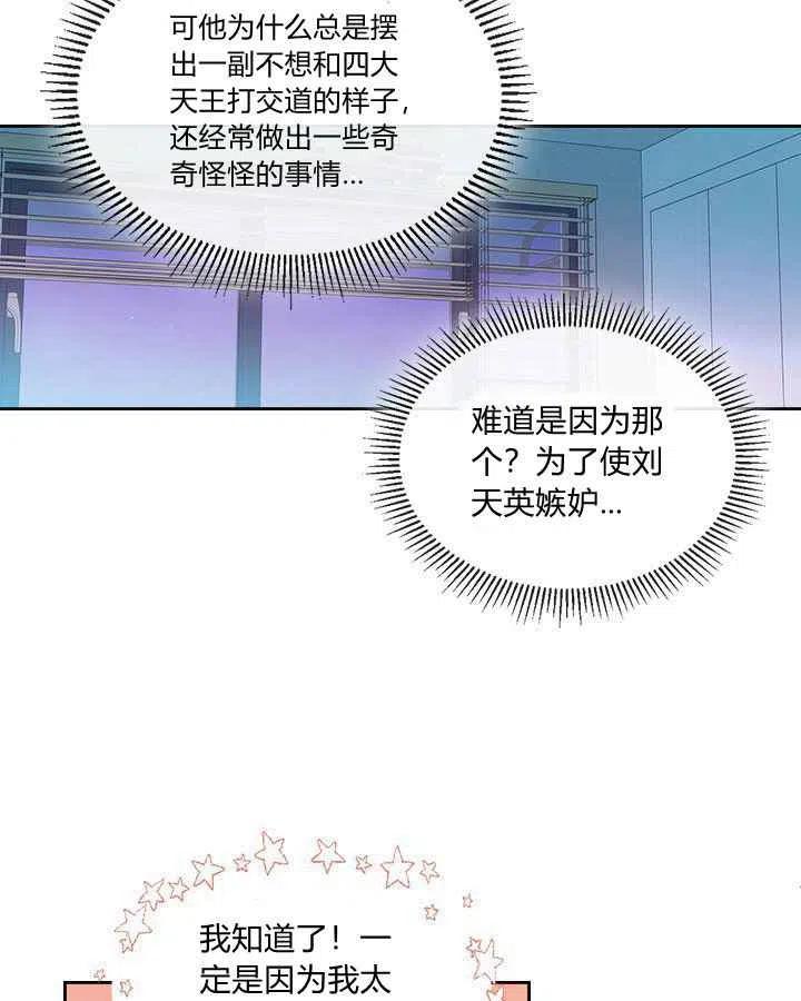 《元素法则》第85话 第11页