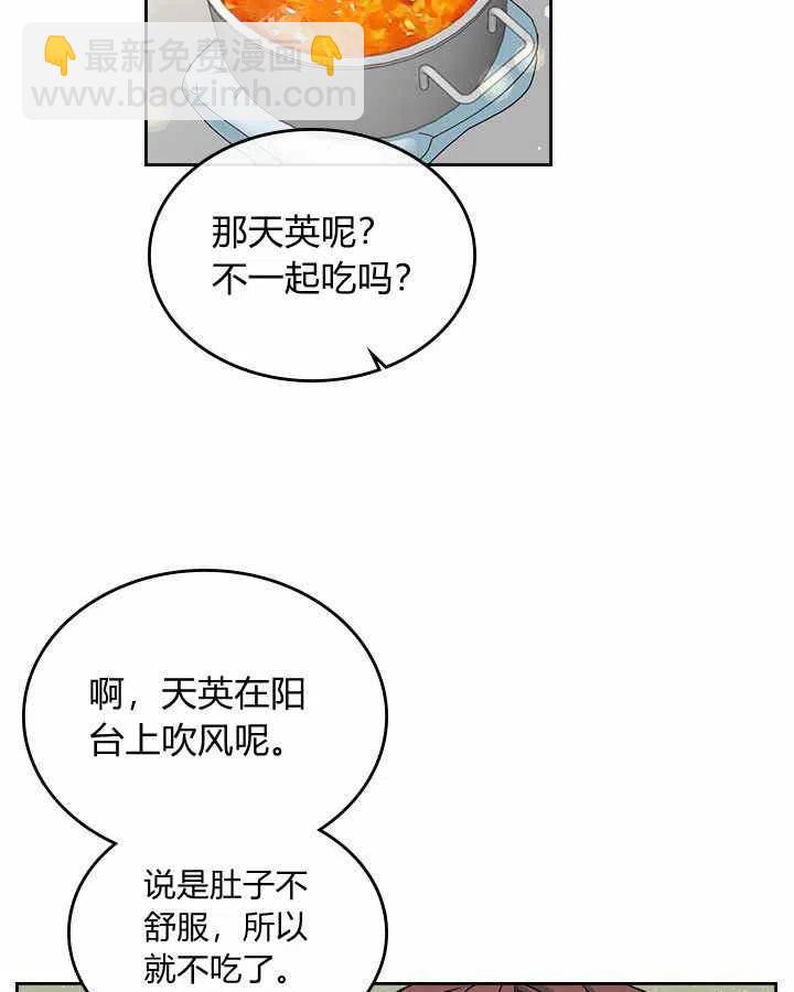 《元素法则》第86话 第14页
