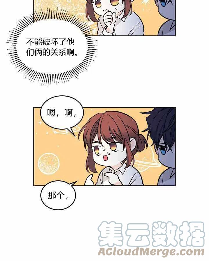 《元素法则》第86话 第23页