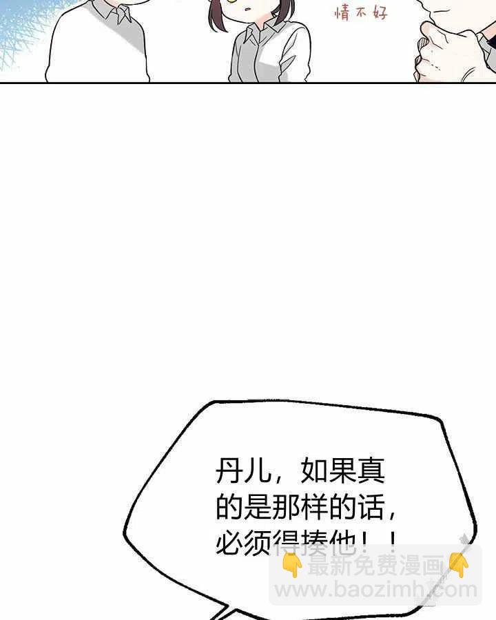 《元素法则》第86话 第8页