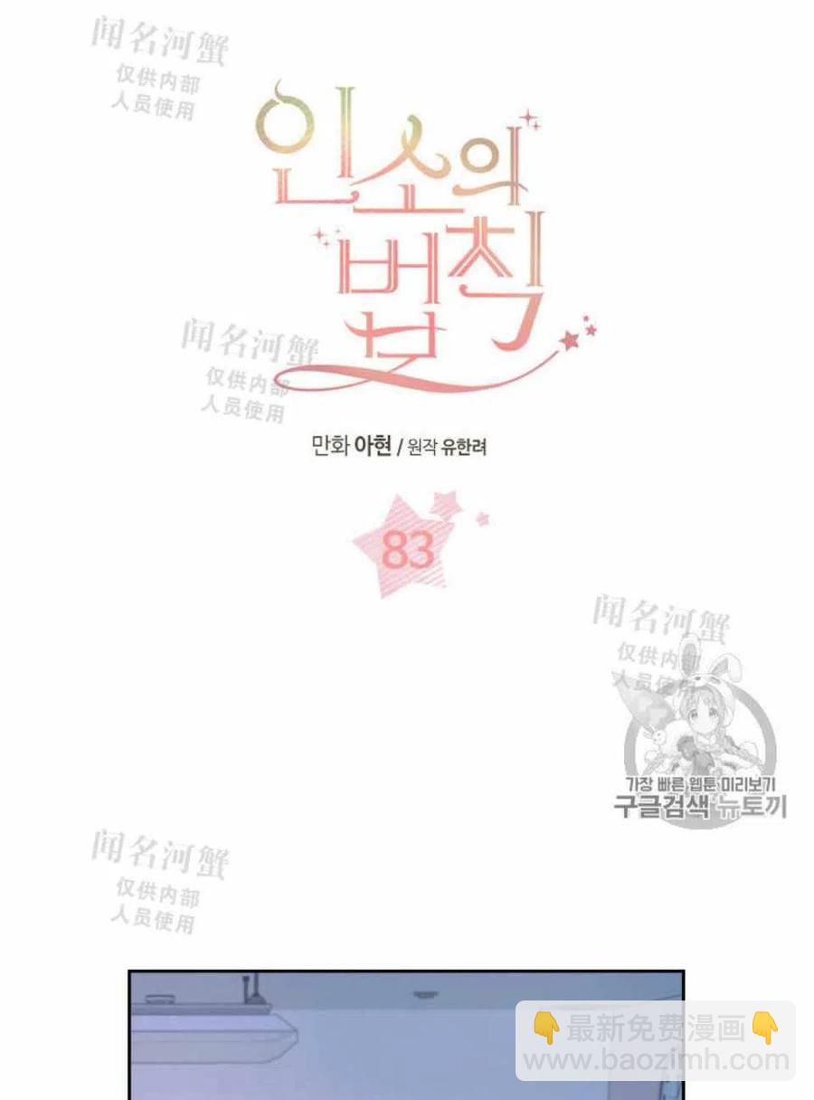 《元素法则》第89话 第3页