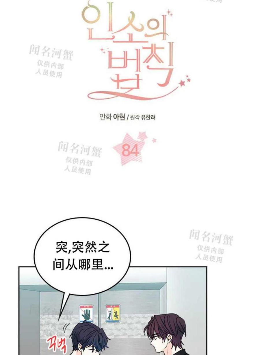 《元素法则》第90话 第8页