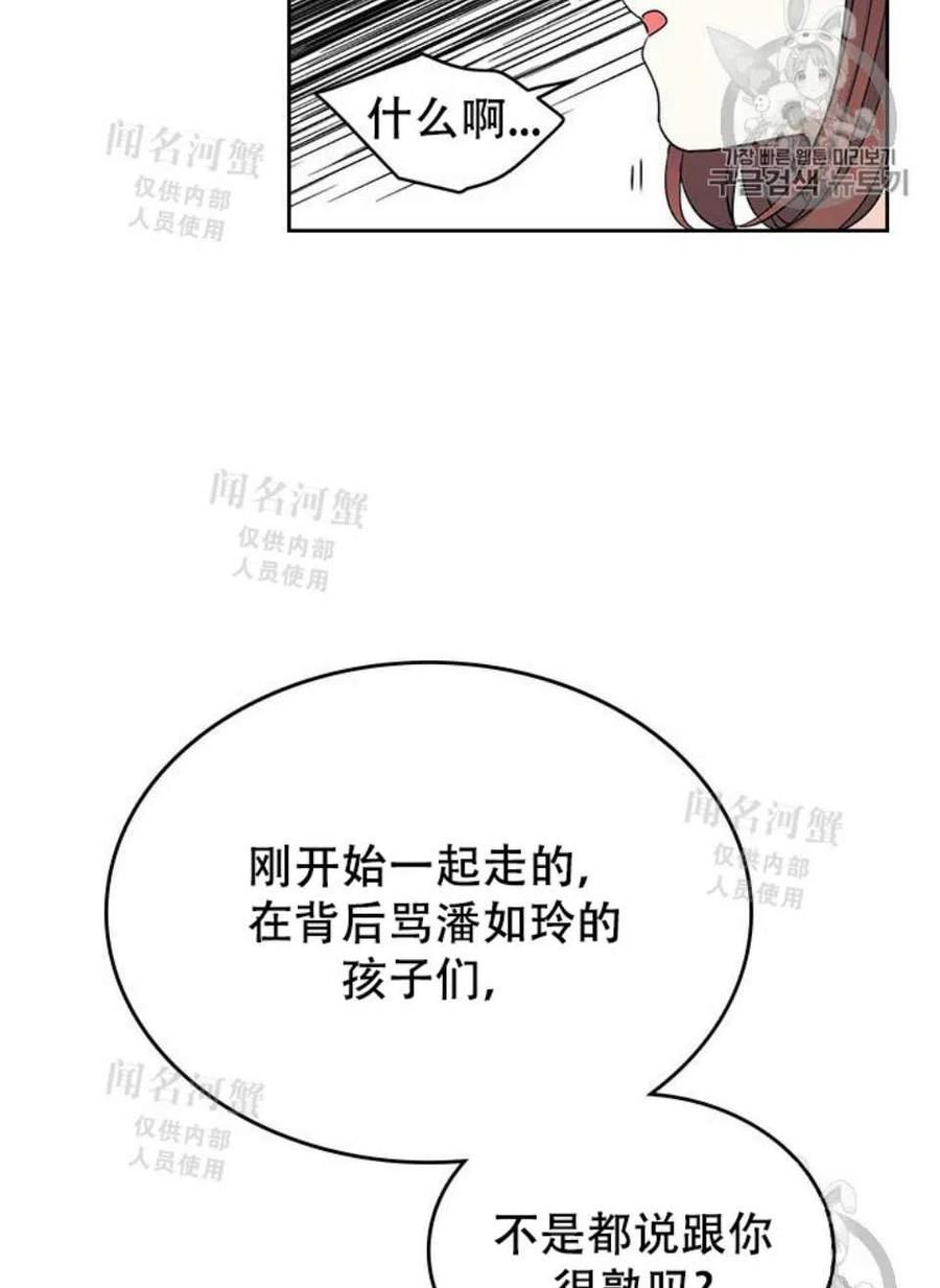 《元素法则》第91话 第35页