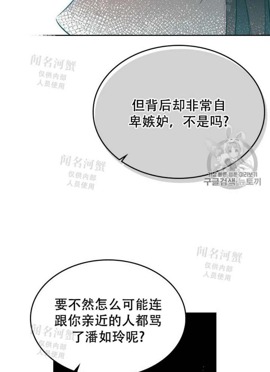 《元素法则》第91话 第41页
