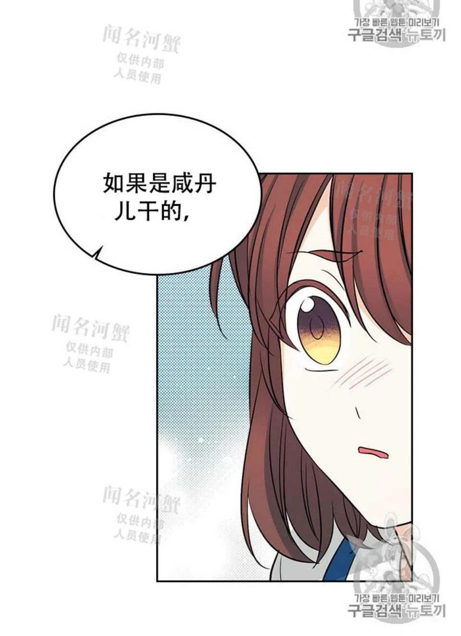 《元素法则》第91话 第45页