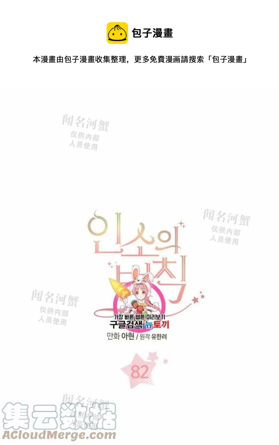 《元素法则》第88话 第1页