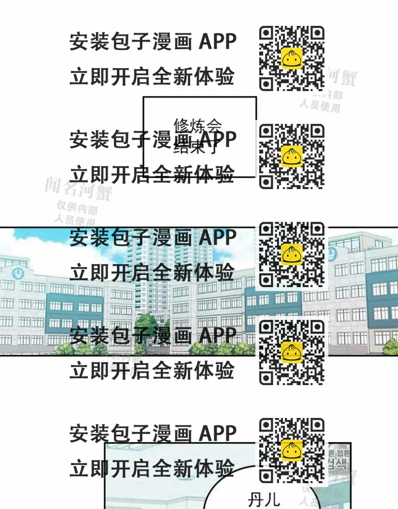 《元素法则》第88话 第2页
