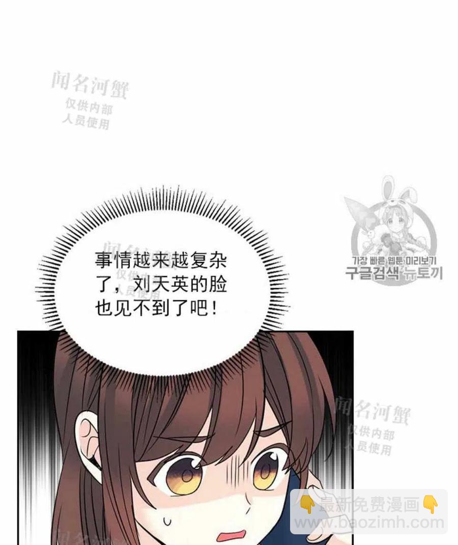 《元素法则》第88话 第30页