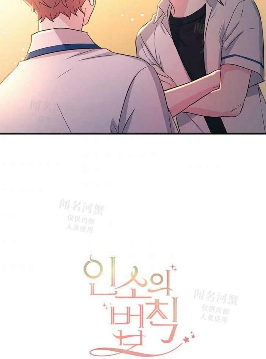 《元素法则》第94话 第2页