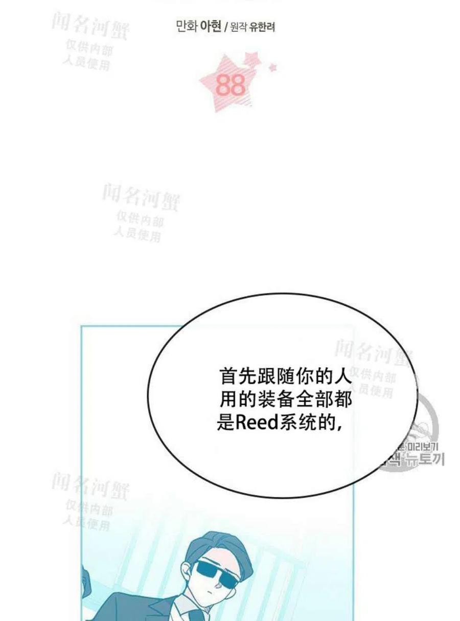 《元素法则》第94话 第3页
