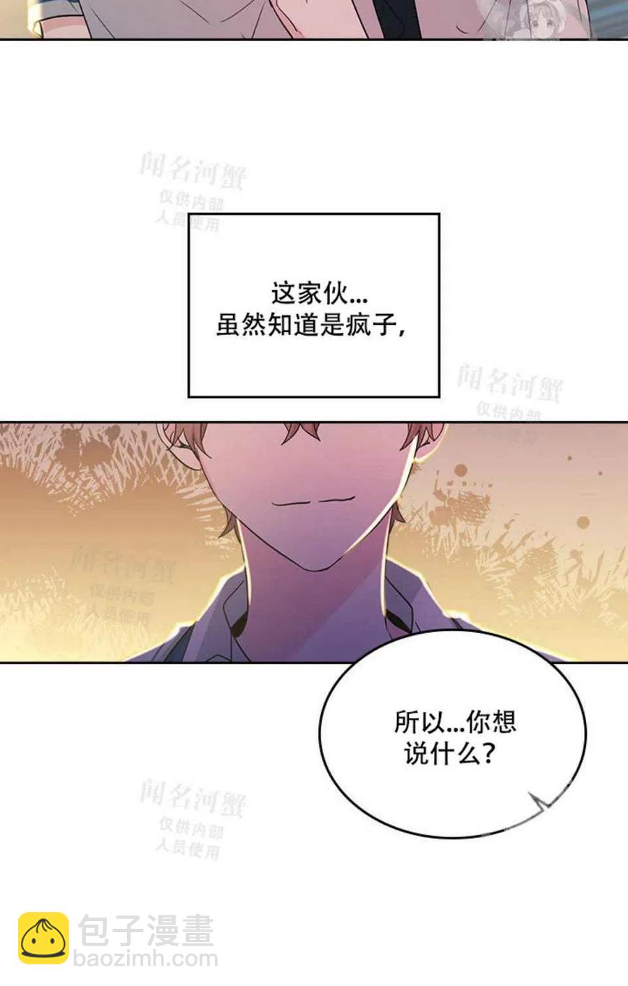 《元素法则》第95话完结 第17页