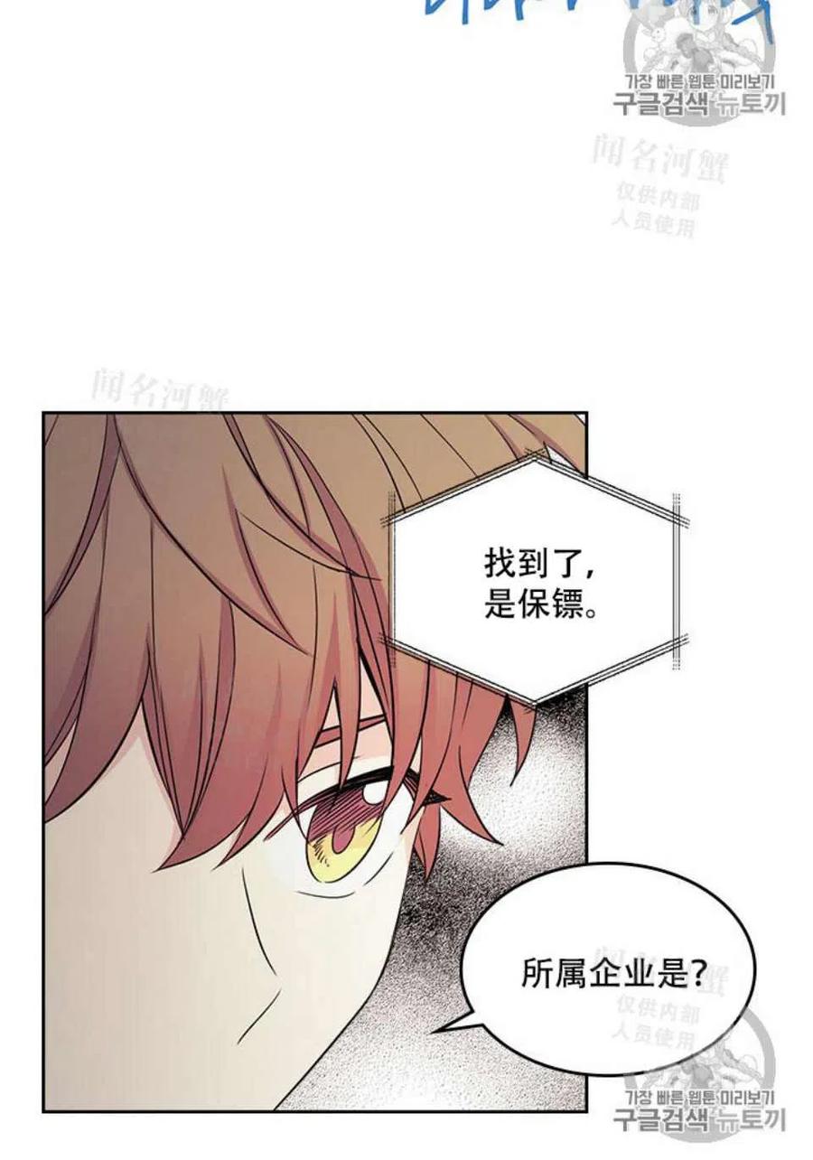 《元素法则》第93话 第11页