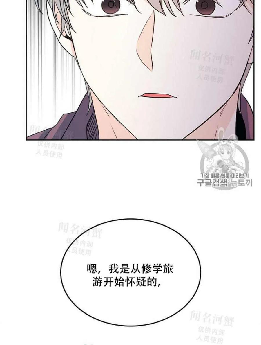 《元素法则》第93话 第30页