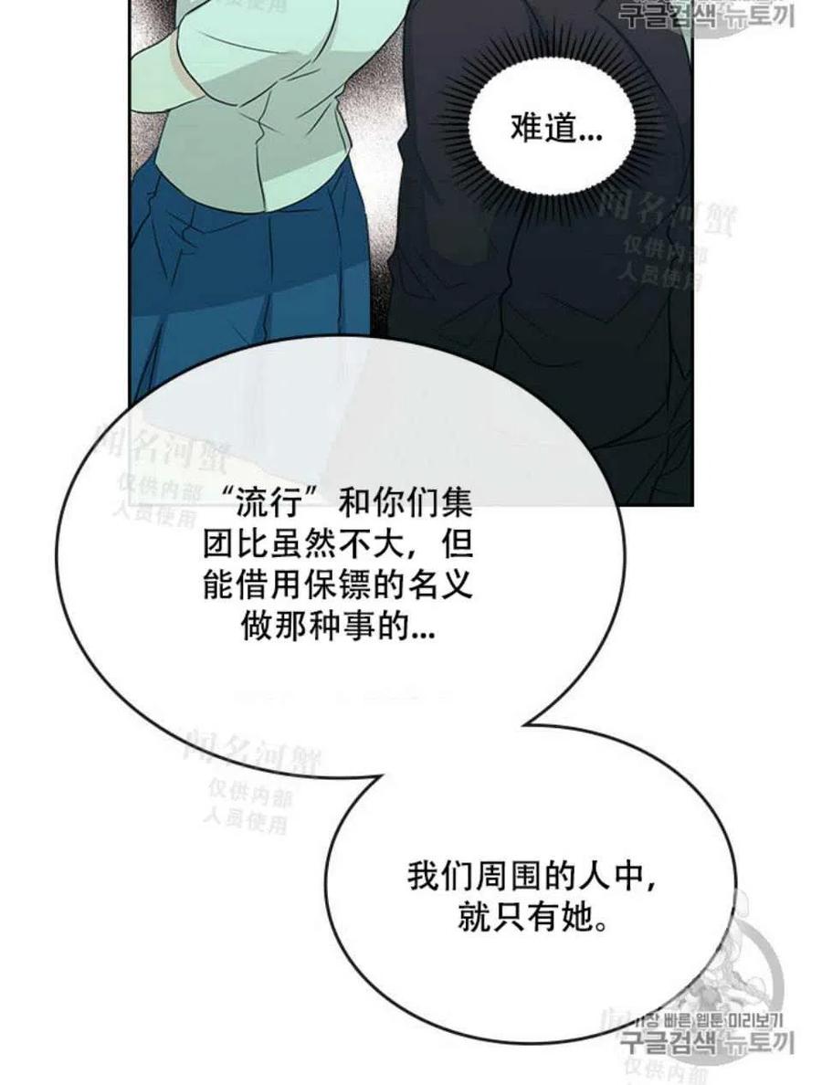 《元素法则》第93话 第33页