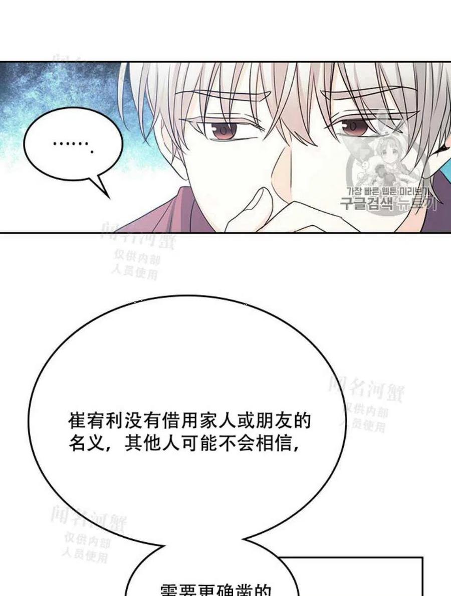 《元素法则》第93话 第39页